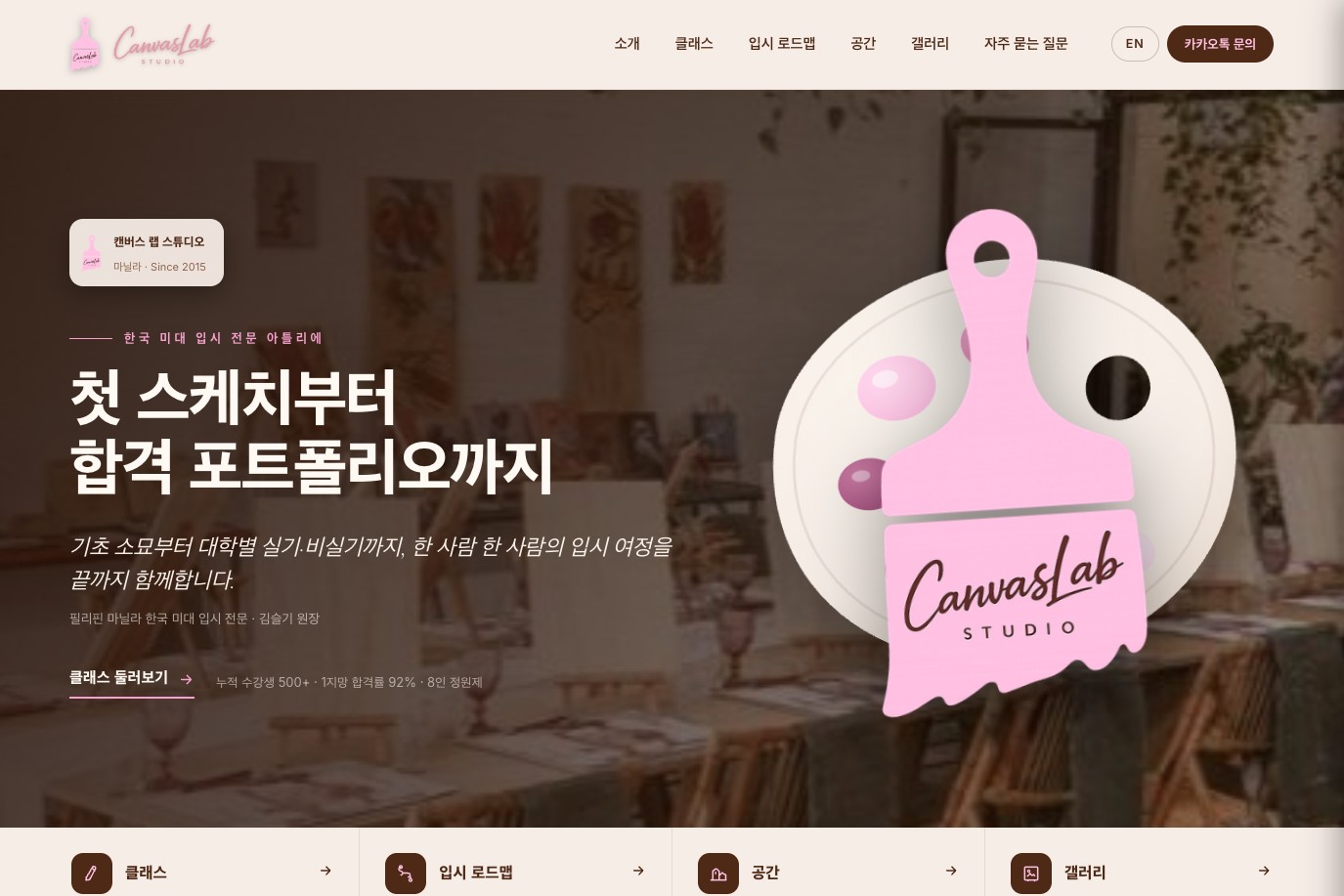 캔버스랩 스튜디오 홈페이지 화면